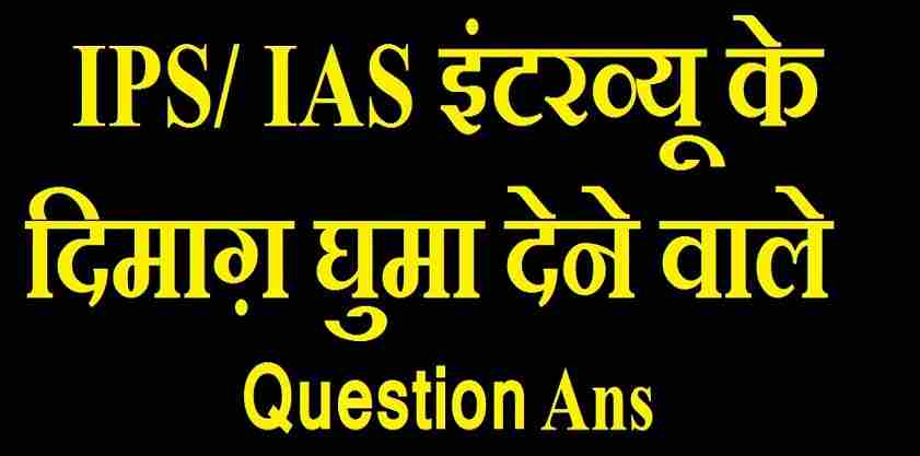 Selected IAS Interview Questions Answers Download