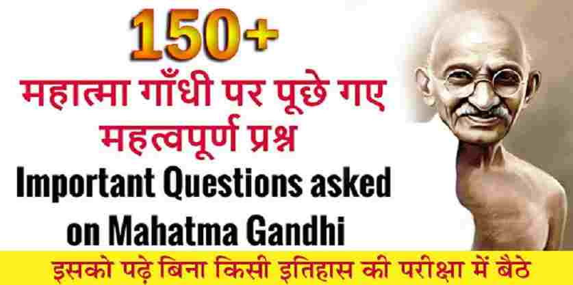 Mahatma Gandhi GK Question Answer