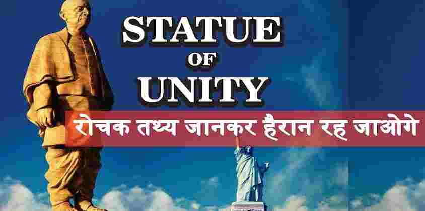 Statue of Unity in Hindi