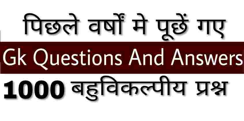 Hindi GK Question Answer