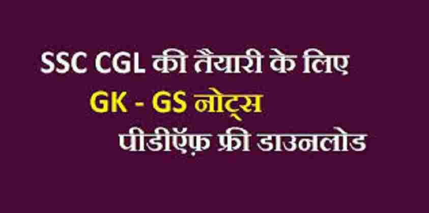ssc-cgl-gk-video-lectures