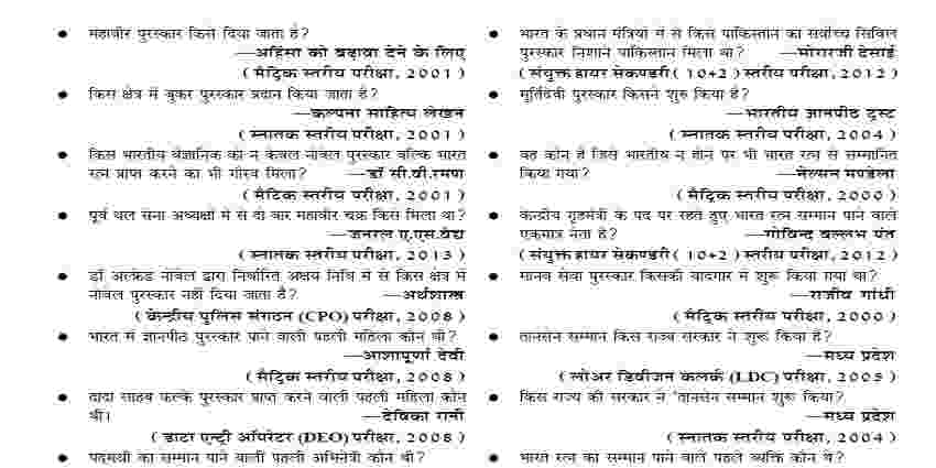 ssc-gk-gs-question-in-hindi