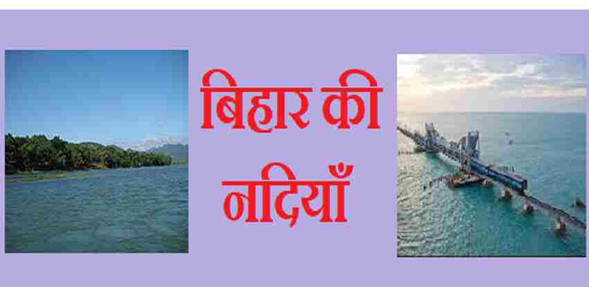 Famous Cities Situated on the Bank of River in Bihar