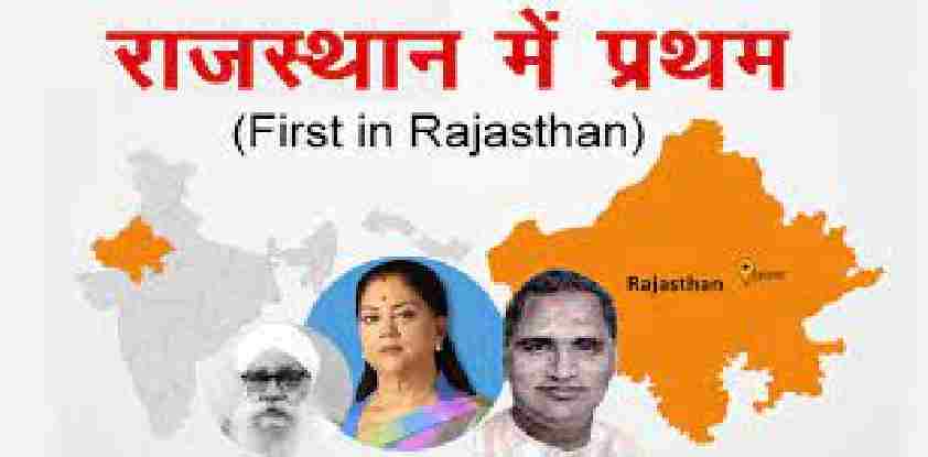 First in Rajasthan
