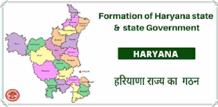 Formation GK of Haryana