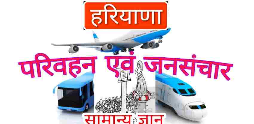 Haryana Transport GK