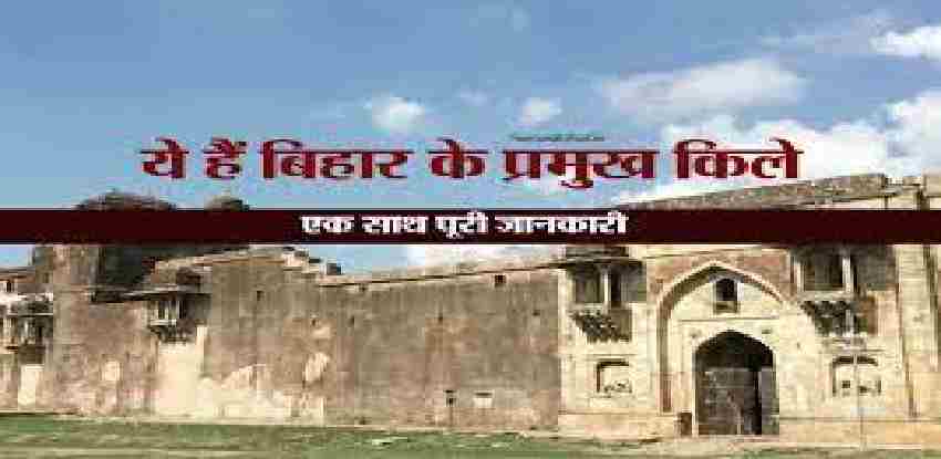 Major Forts of Bihar
