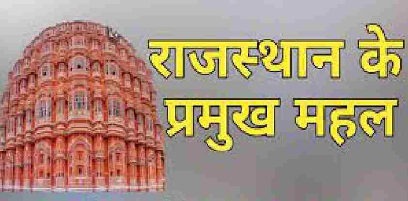 Major Places in Rajasthan