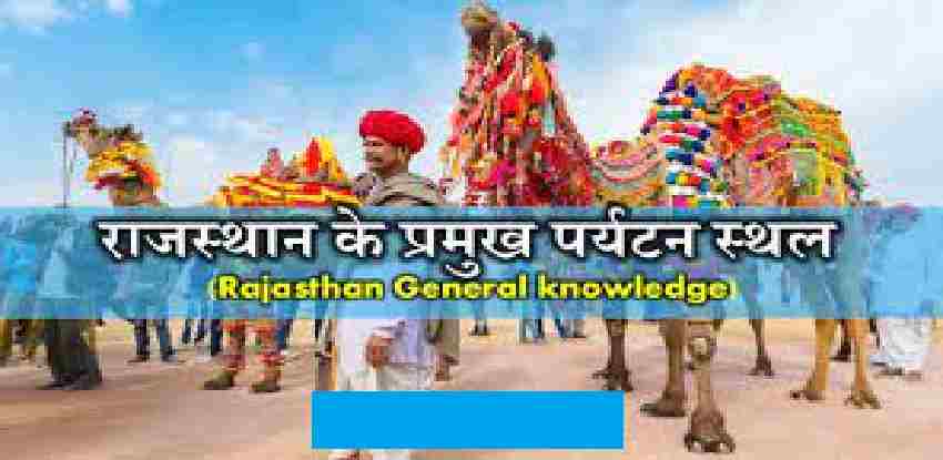 Major tourist places and related places of Rajasthan