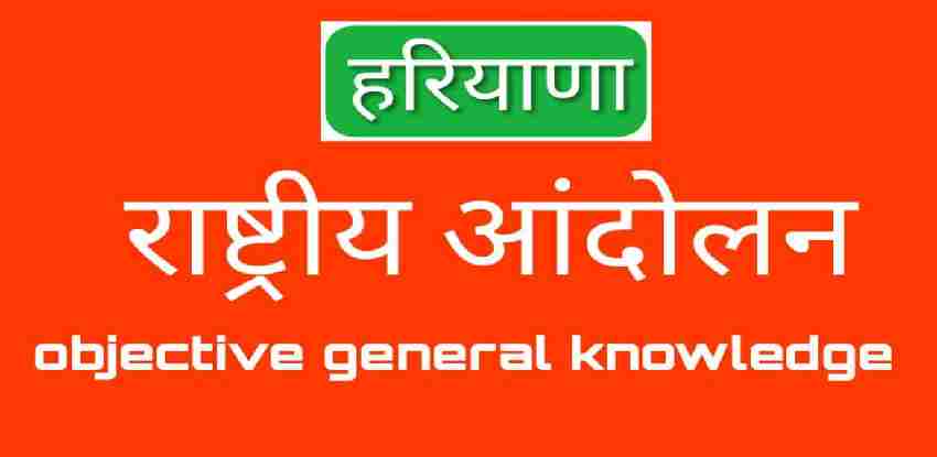 National Movement of Haryana GK