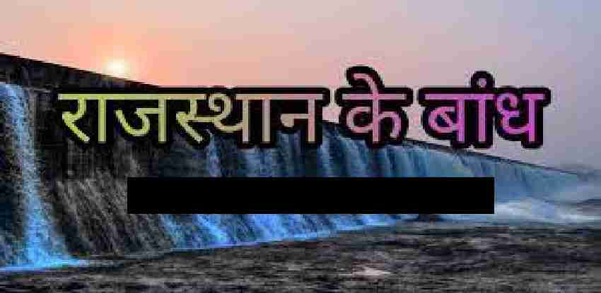 Rajasthan Major Dams And Rivers