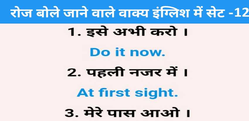 Daily use Sentence Hindi to English