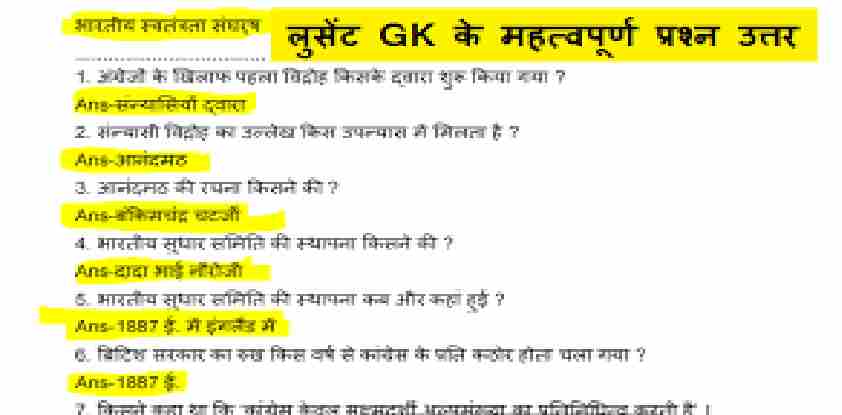 1000 Most Important GK In Hindi Questions & Answers – PDF Download