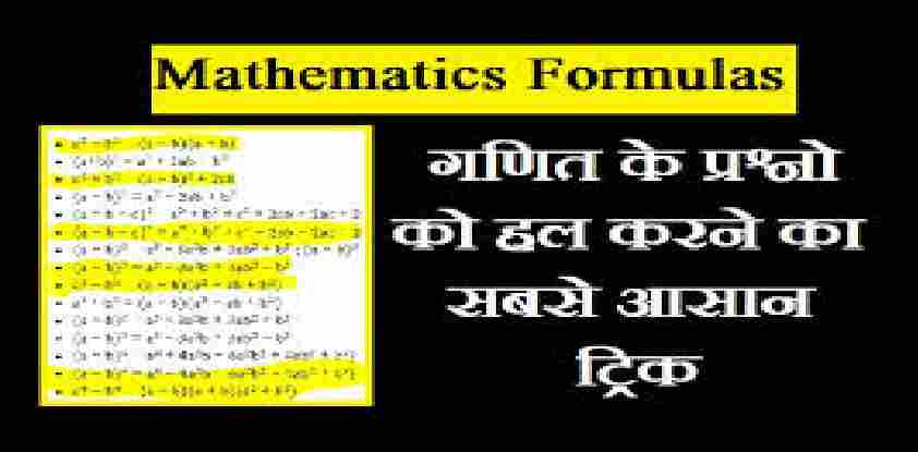 All Mathematics Formula In Hindi