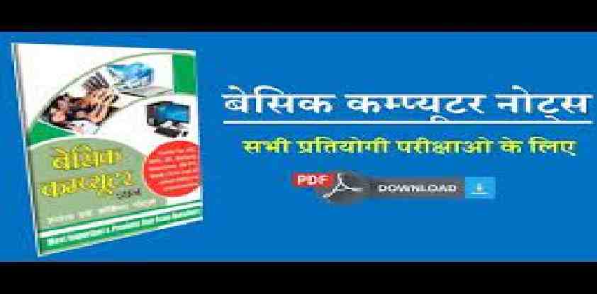 Basic Computer Knowledge Book PDF Download In Hindi