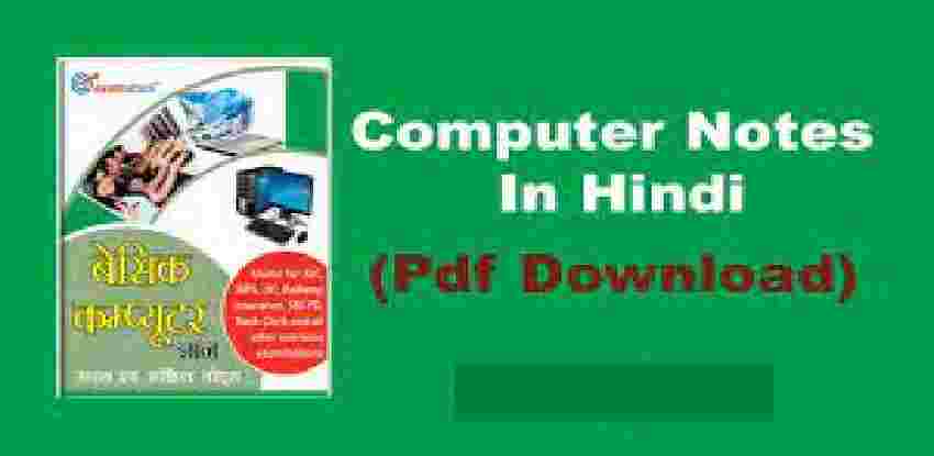 Computer Book In Hindi PDF Download ( कम्प्यूटर बुक डाउलनोड )