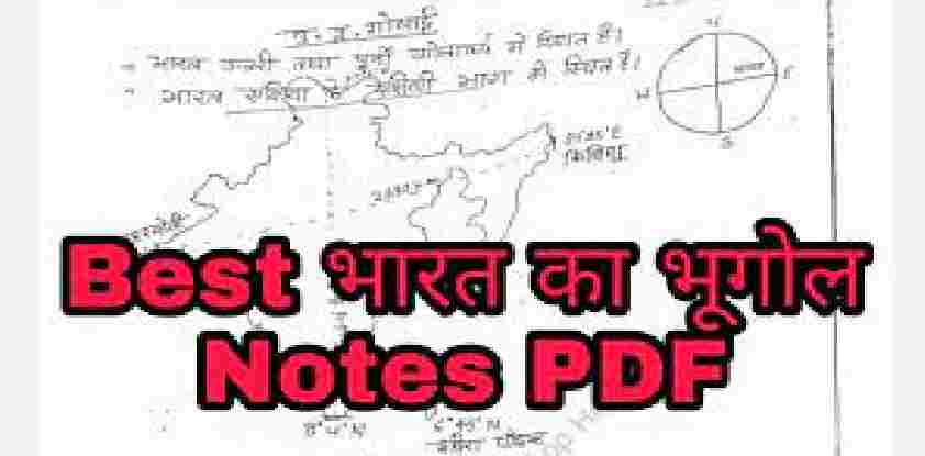 Download Indian Geography (भारत का भूगोल) Notes in Hindi PDF