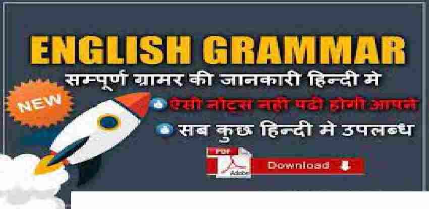 English Grammar Notes in Hindi