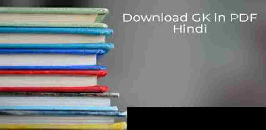 General Knowledge Important Questions & Answers PDF In Hindi 2021-2022