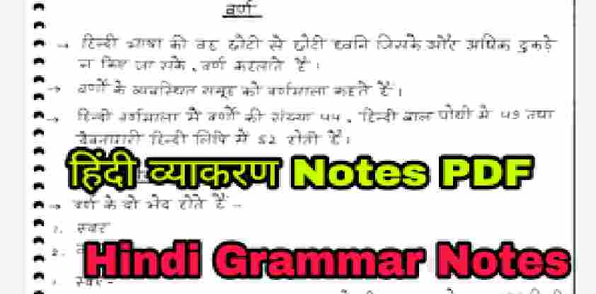 Hindi Grammar (हिन्दी व्याकरण) Book 2021 PDF Download