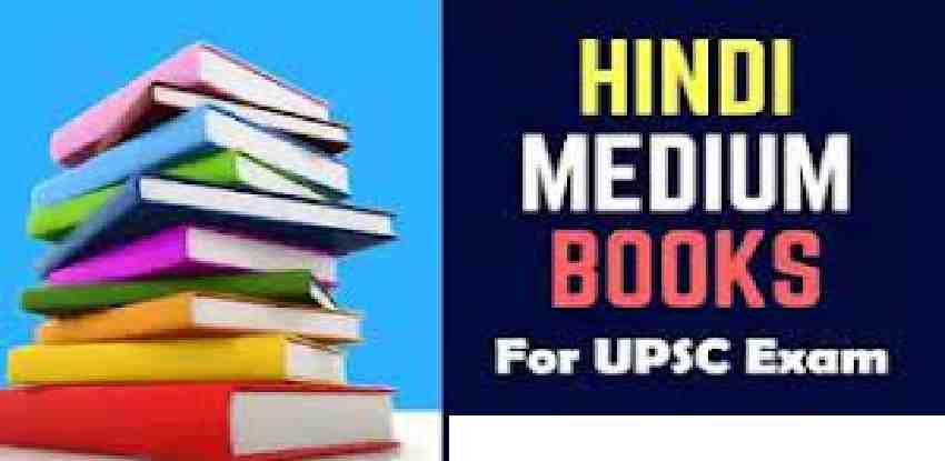 UPPCS Important Books In Hindi Medium