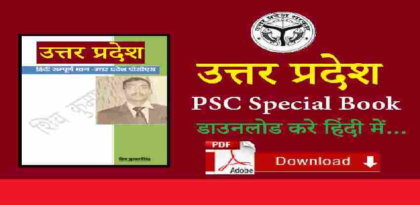 UPPSC Special Book PDF Download In Hindi