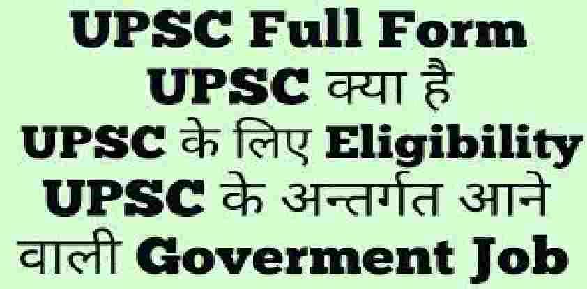 UPSC Full From क्या है UPSC Exam की तैयारी कैसे करे In Hindi