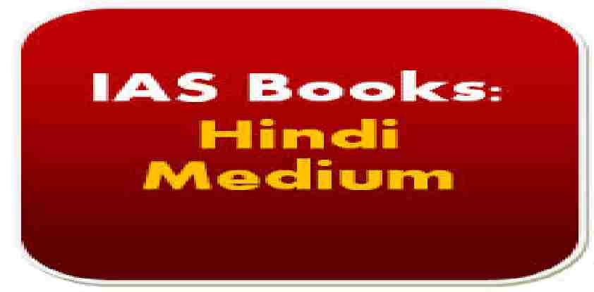 UPSC IAS Best Book PDF In Hindi : Civil Service Exam Best Books 2021