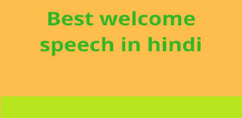 Welcome Speech in Hindi – स्वागत भाषण वेलकम स्पीच नमूना