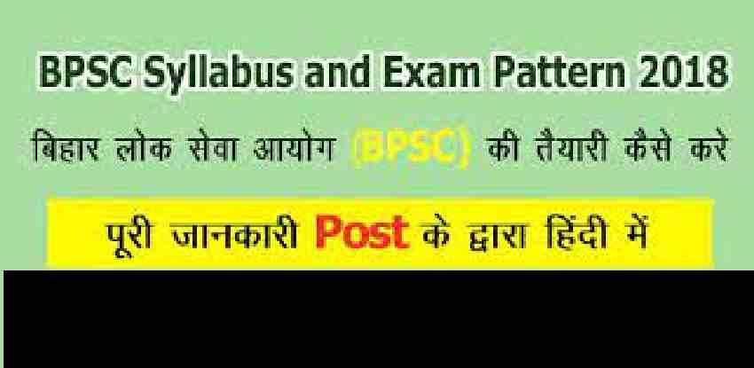 बिहार लोक सेवा आयोग (BPSC) की तैयारी कैसे करे और जाने Syllabus and Exam Pattern 2021