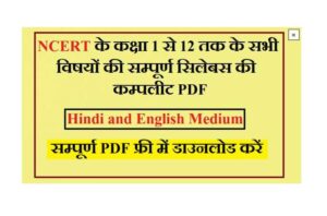 ncert-books-pdf-for-class-1-to-12