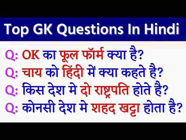 Most Interesting Top 15 GK Facts in Hindi