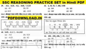 SSC CGL Reasoning Practice Set Pdf in Hindi