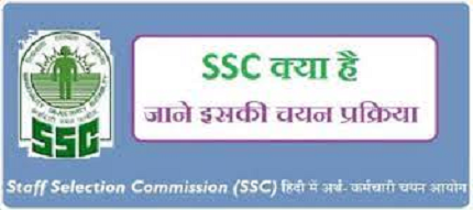what- ssc- cgl -exam