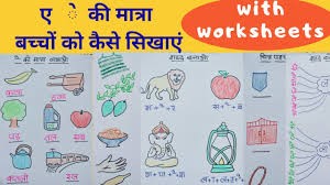 E Ki Matra Ke Shabd in Hindi Worksheets