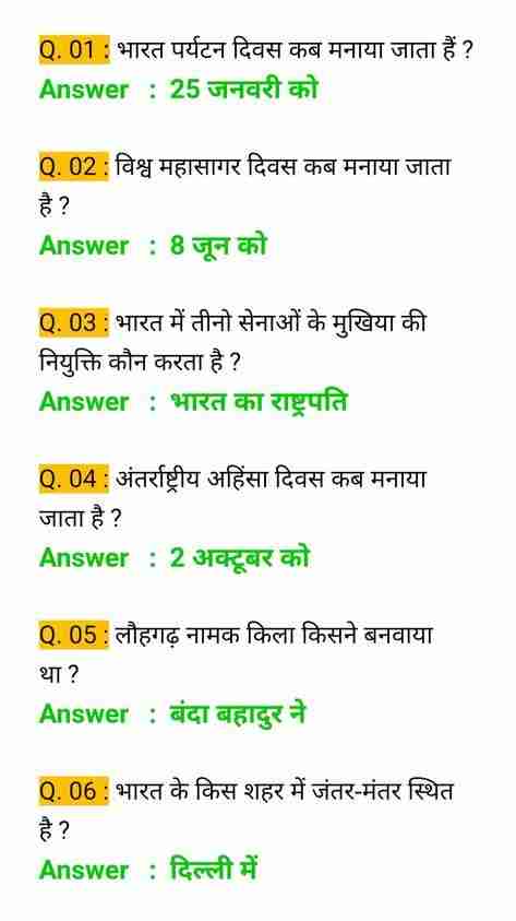 GK questions in Hindi 2023 जनरल नॉलेज (GK Questions)