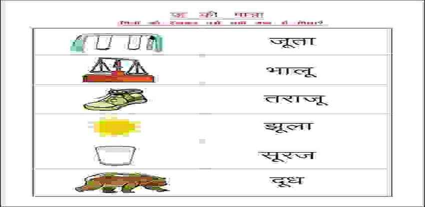Oo ki Matra Ke Shabd in Hindi Worksheets